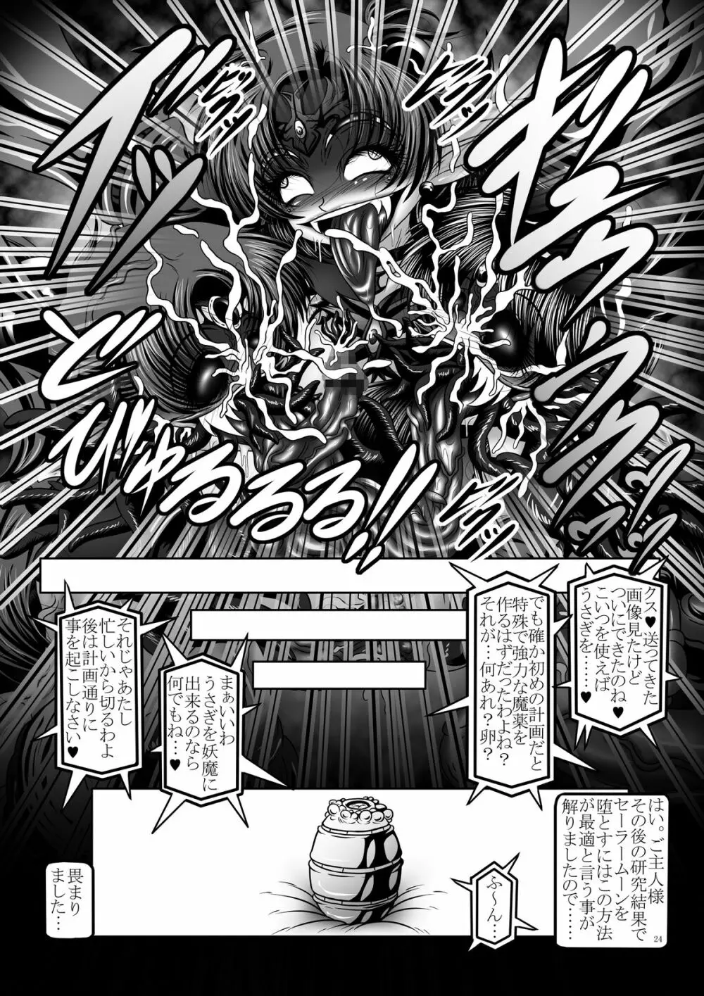 堕悪惑星症候群 参 ～妖魔変異！染まり逝く戦士達…～ - page24