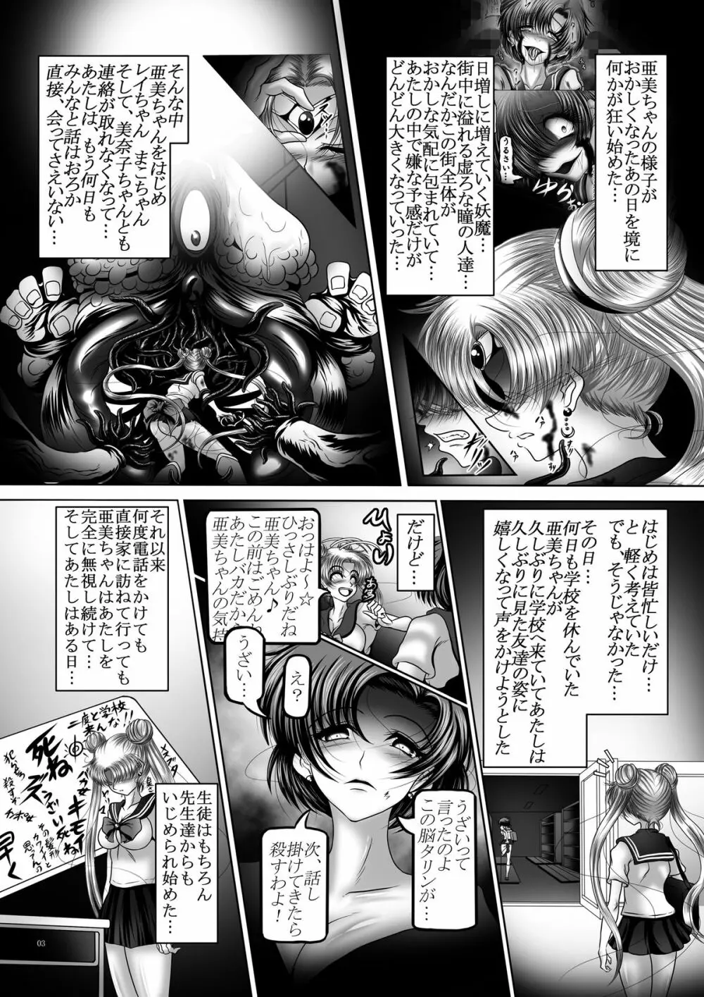 堕悪惑星症候群 参 ～妖魔変異！染まり逝く戦士達…～ - page3