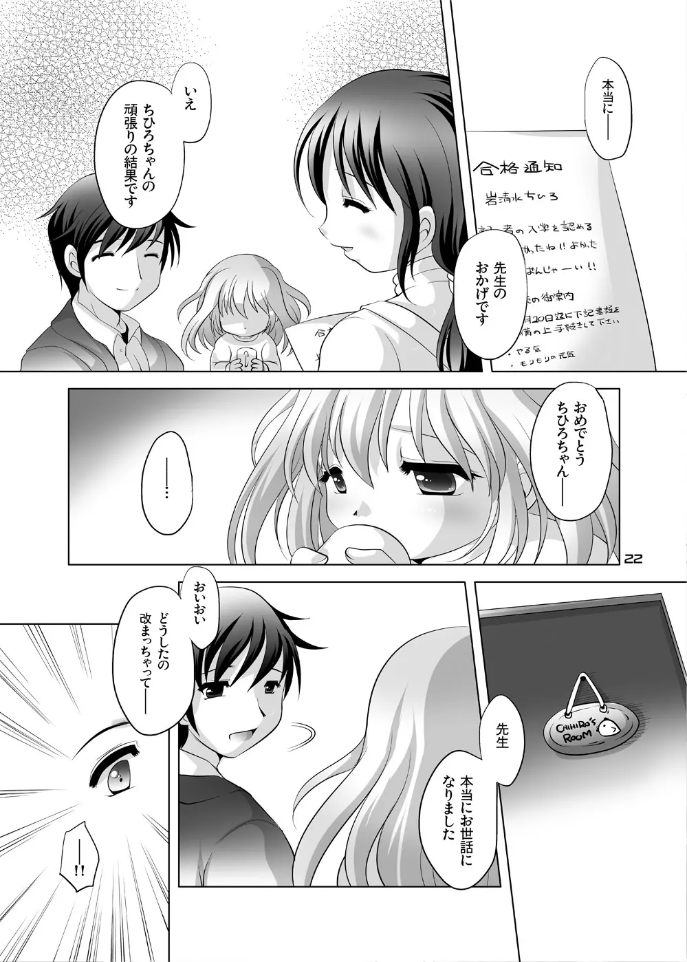 Trial And Error ～集中力UPで学力向上編～ - page21