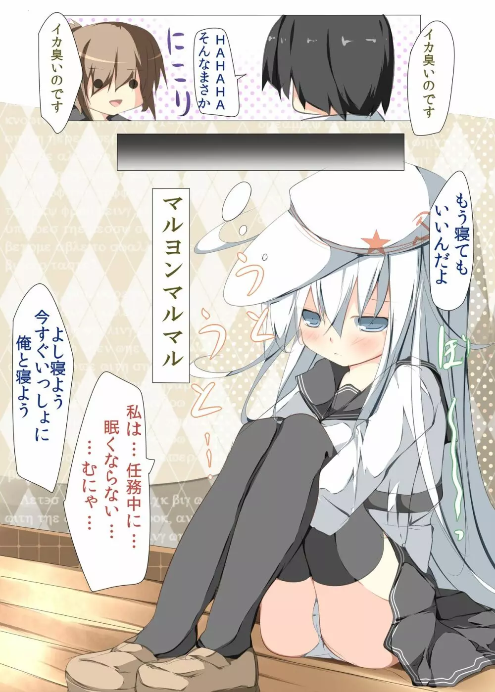 私が結婚した初めての駆逐艦それはヴェールヌイでレベルは100でした - page21