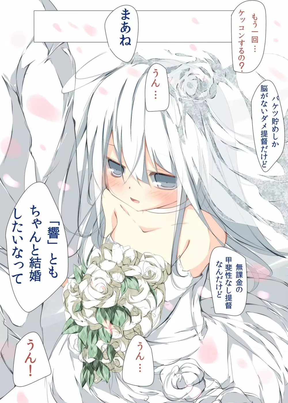 私が結婚した初めての駆逐艦それはヴェールヌイでレベルは100でした - page28