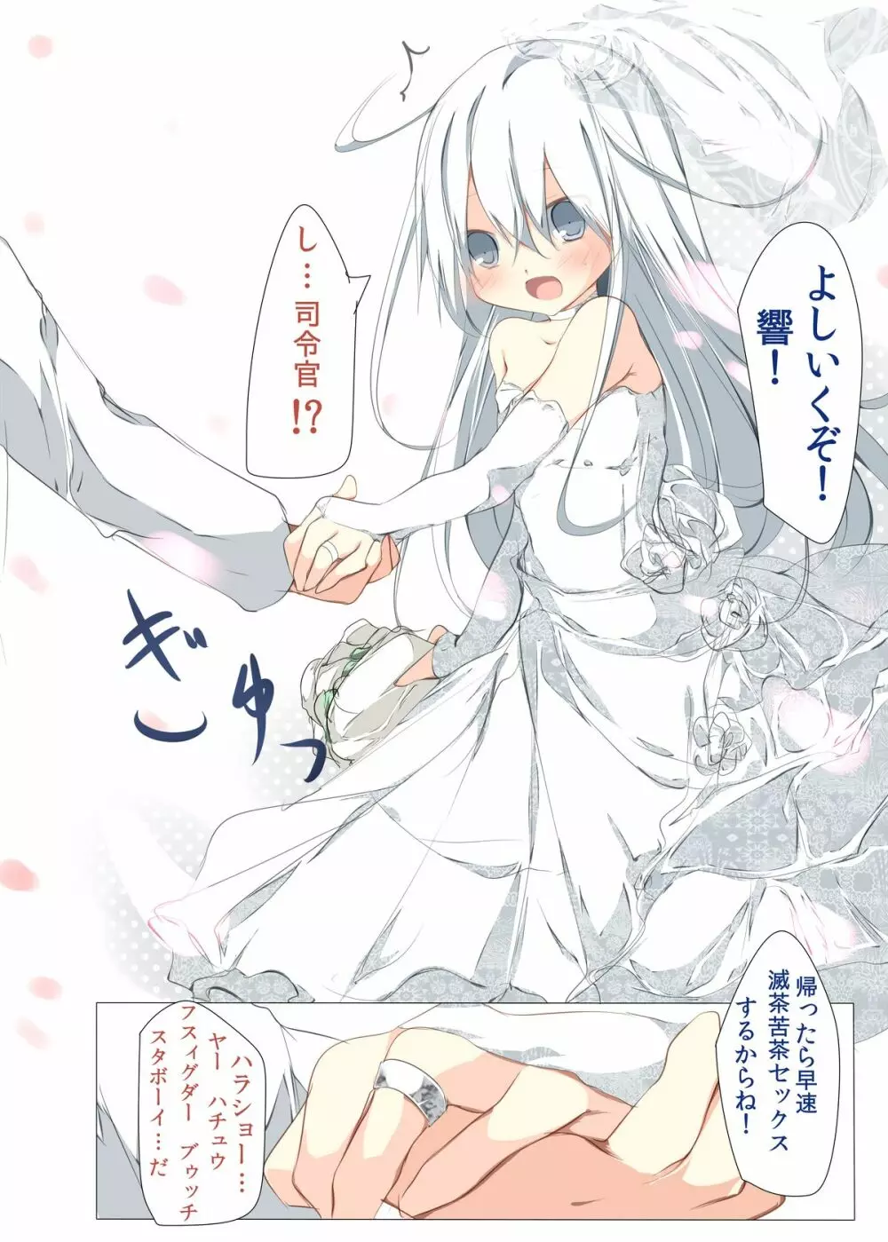 私が結婚した初めての駆逐艦それはヴェールヌイでレベルは100でした - page29