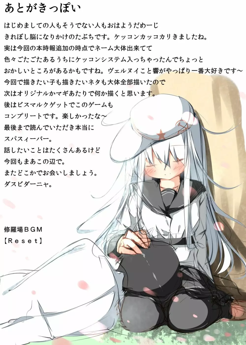 私が結婚した初めての駆逐艦それはヴェールヌイでレベルは100でした - page30