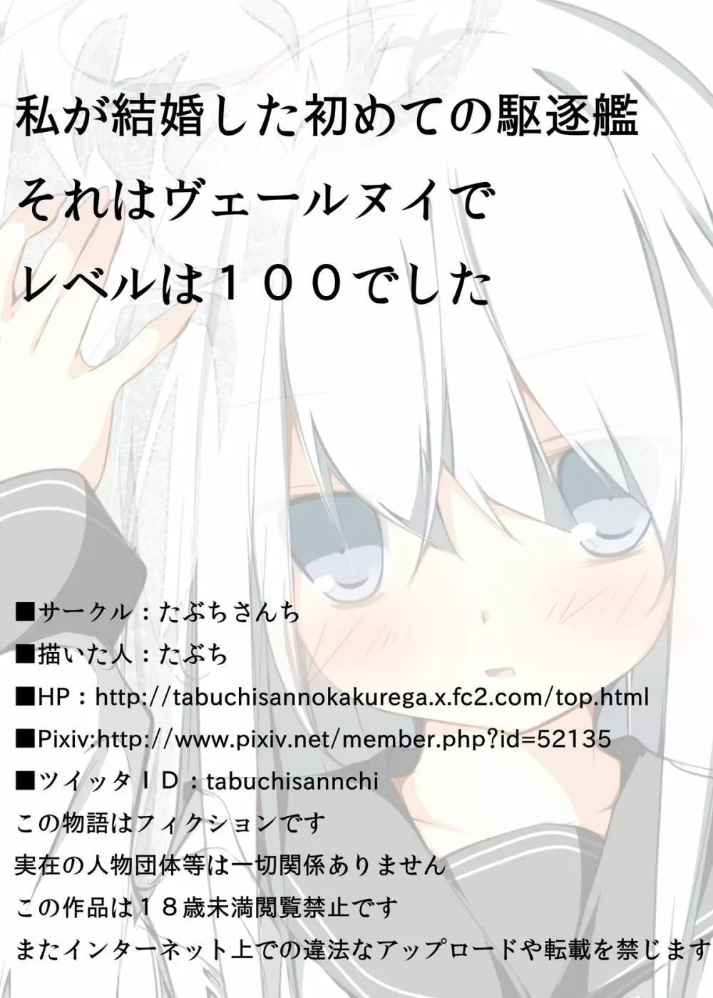 私が結婚した初めての駆逐艦それはヴェールヌイでレベルは100でした - page31