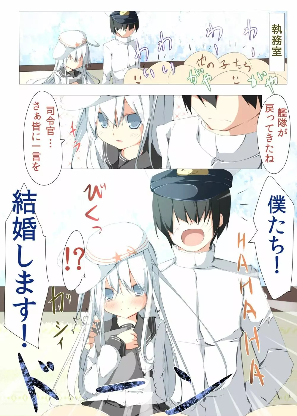 私が結婚した初めての駆逐艦それはヴェールヌイでレベルは100でした - page4