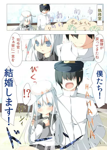 私が結婚した初めての駆逐艦それはヴェールヌイでレベルは100でした - page61