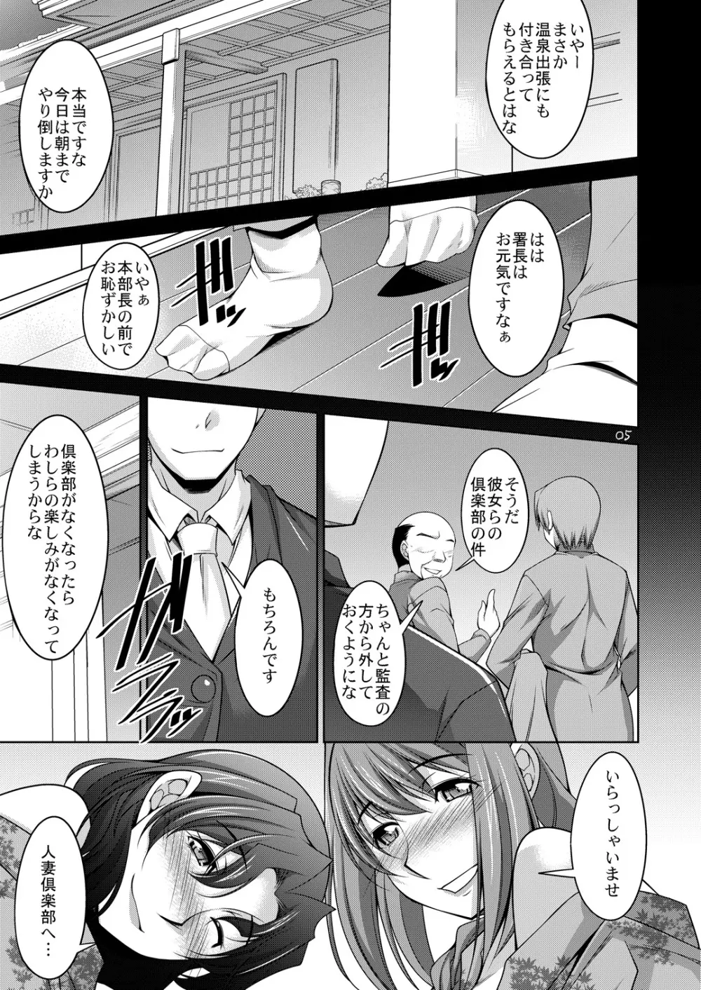 人妻達の午後 Love Version 温泉編 - page3