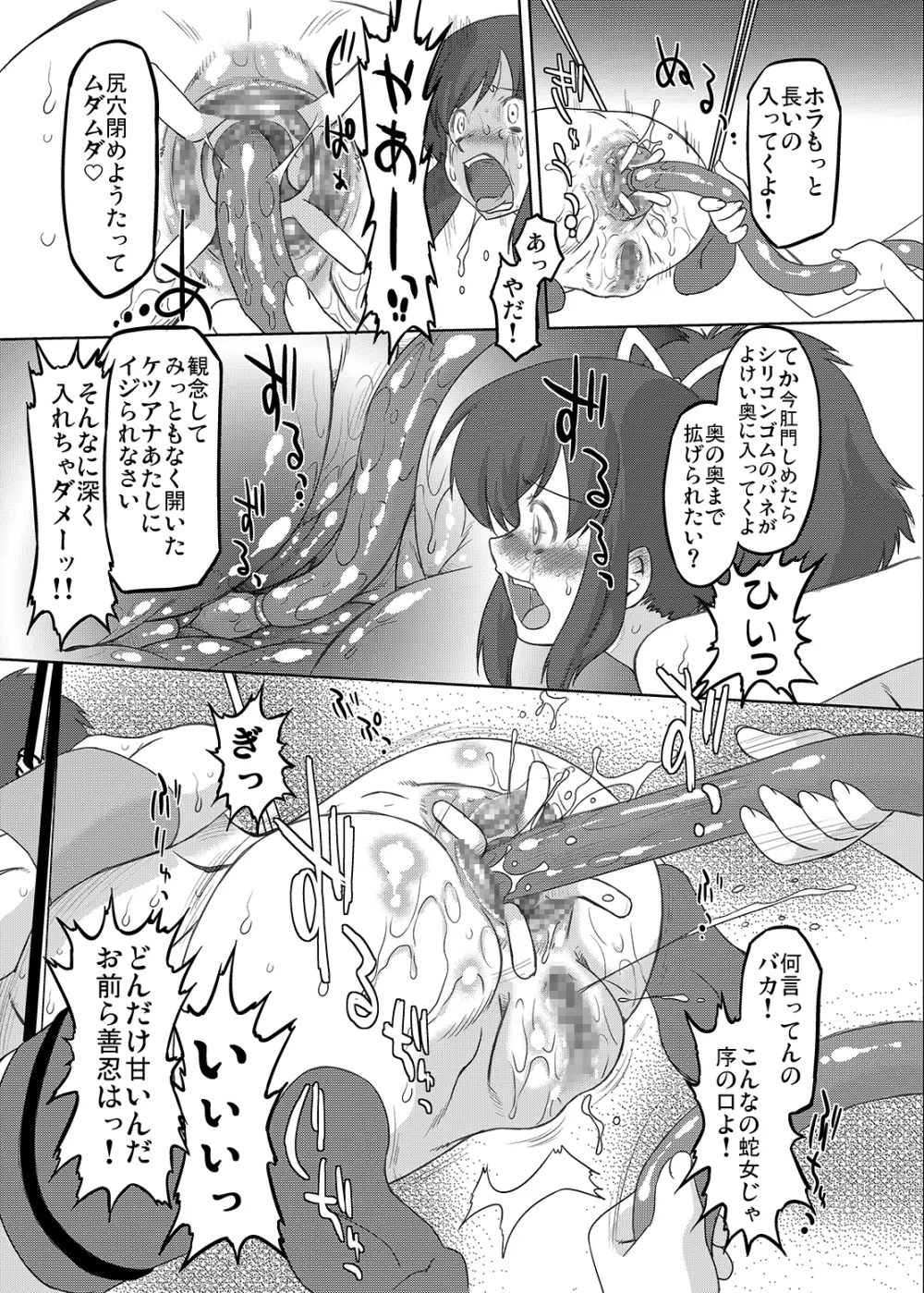 疾走! カグラ坂 - page14