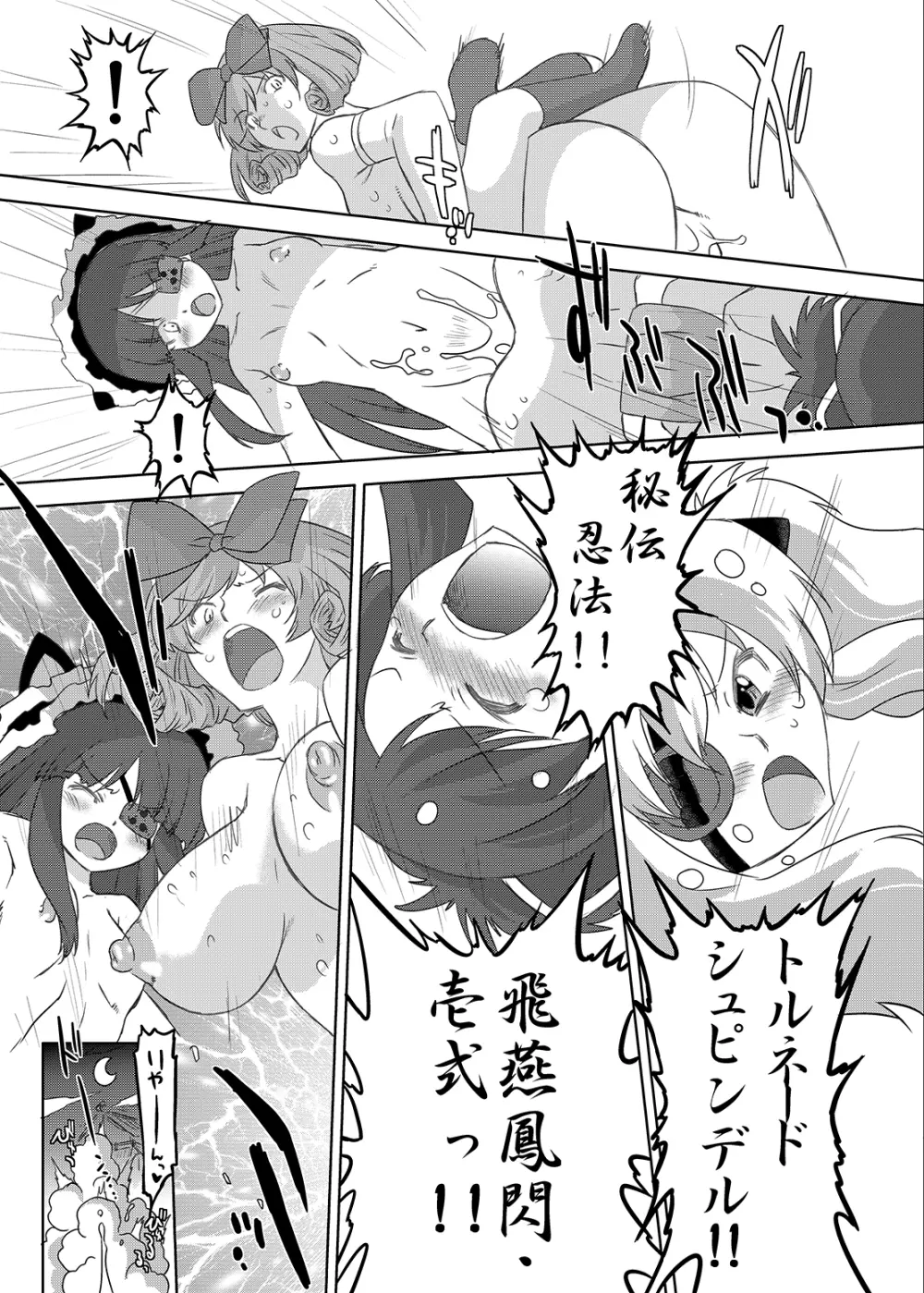 疾走! カグラ坂 - page26