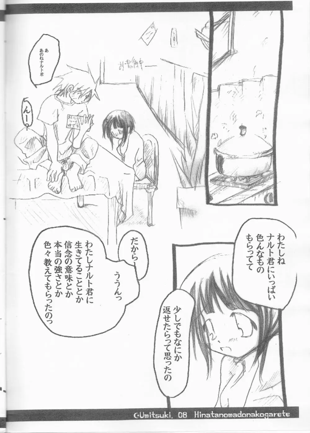 ひなたの窓に憧れて - page8