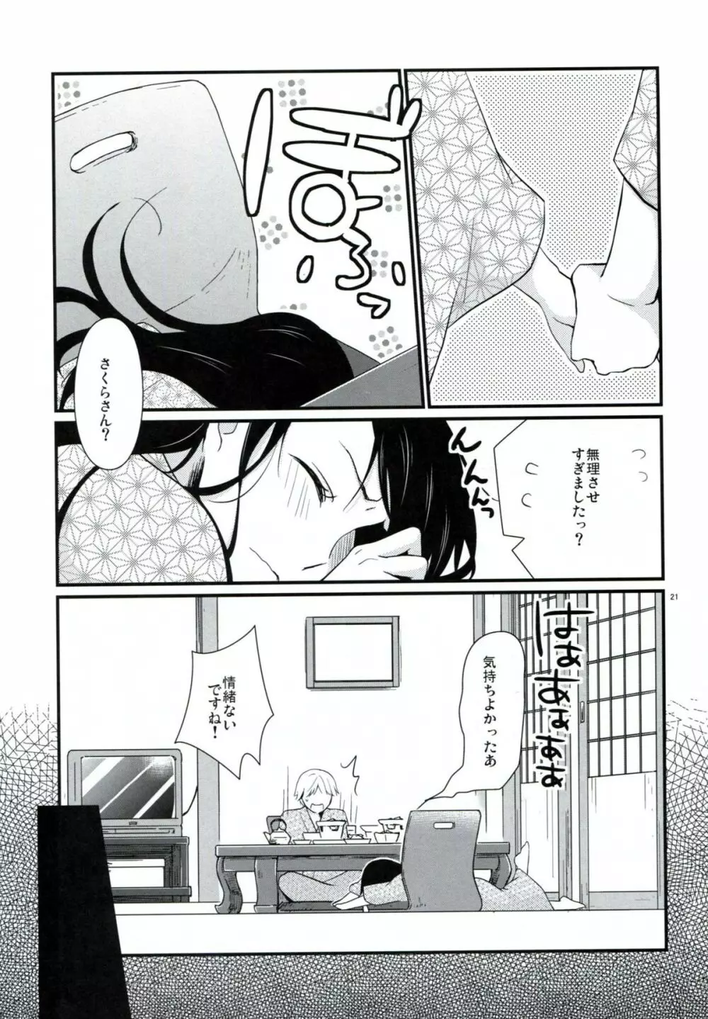 ご当地えっち。その2 - page20