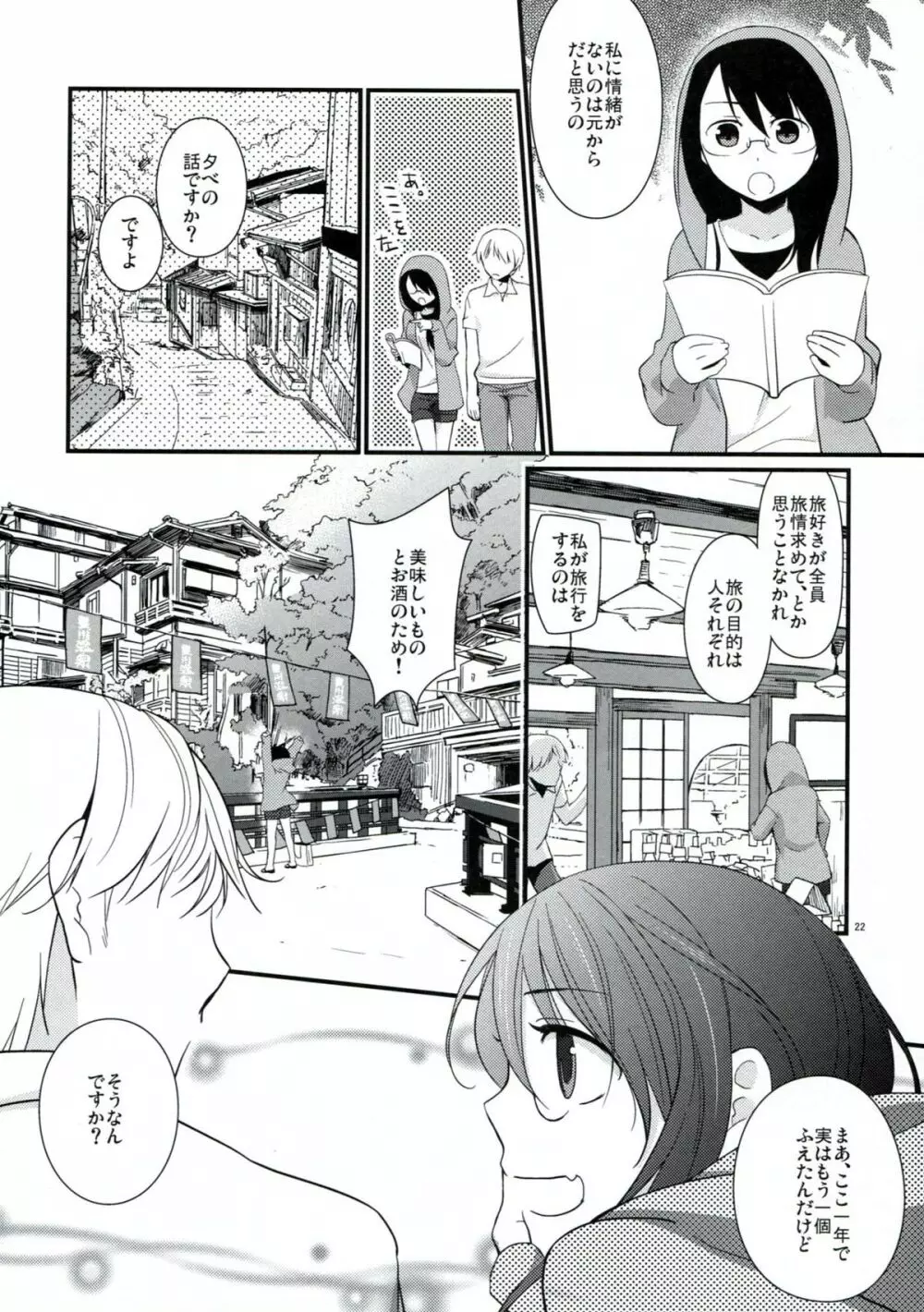 ご当地えっち。その2 - page21