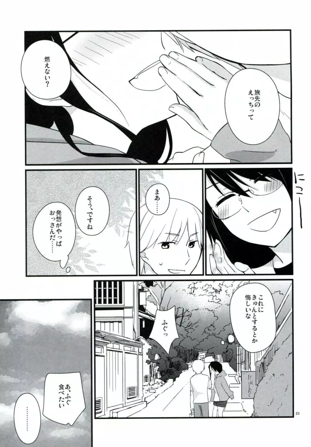 ご当地えっち。その2 - page22