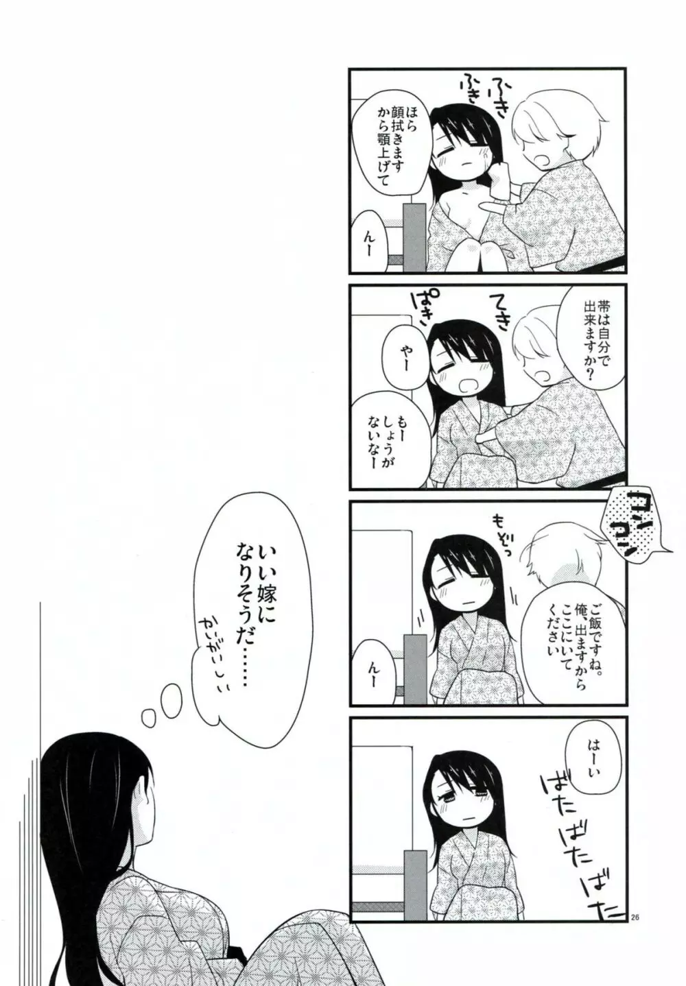 ご当地えっち。その2 - page25