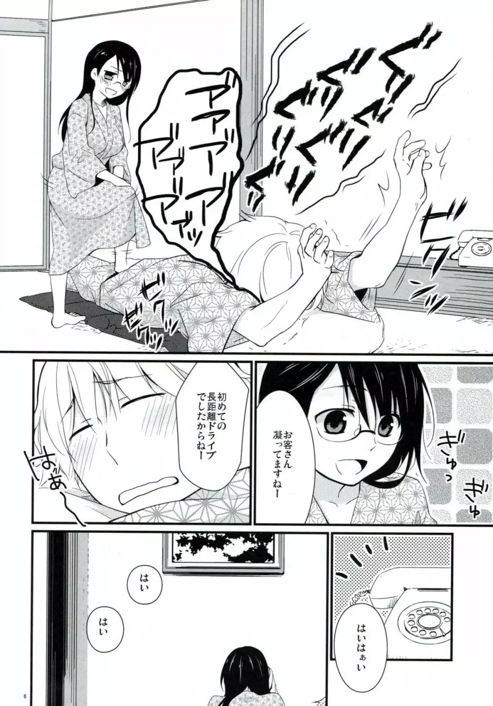 ご当地えっち。その2 - page5