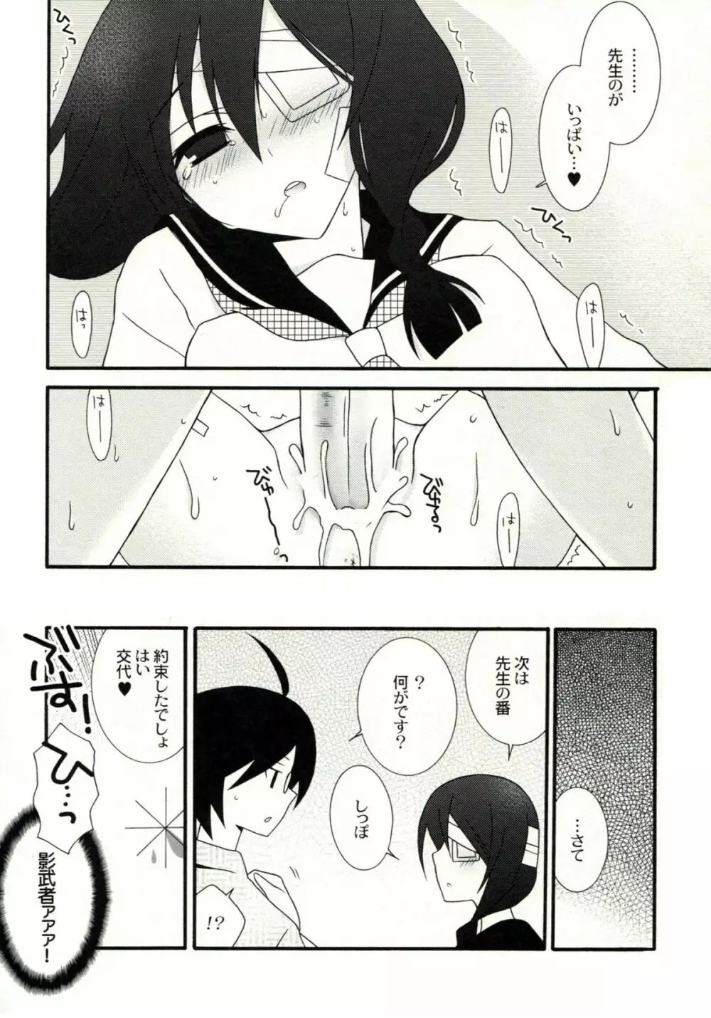 絶望ビッグバン - page13