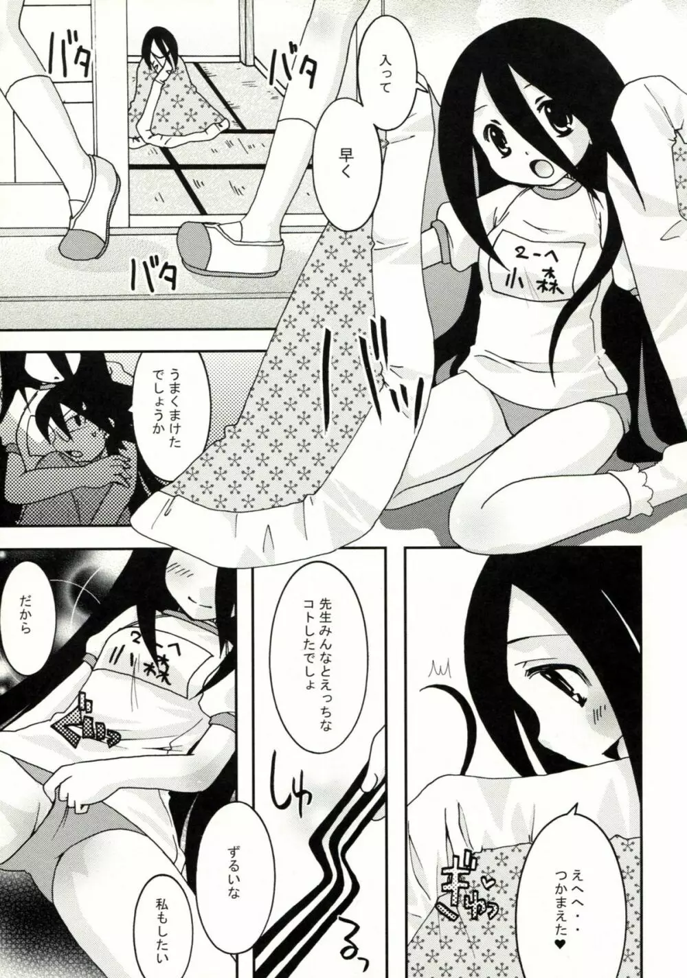 絶望ビッグバン - page20