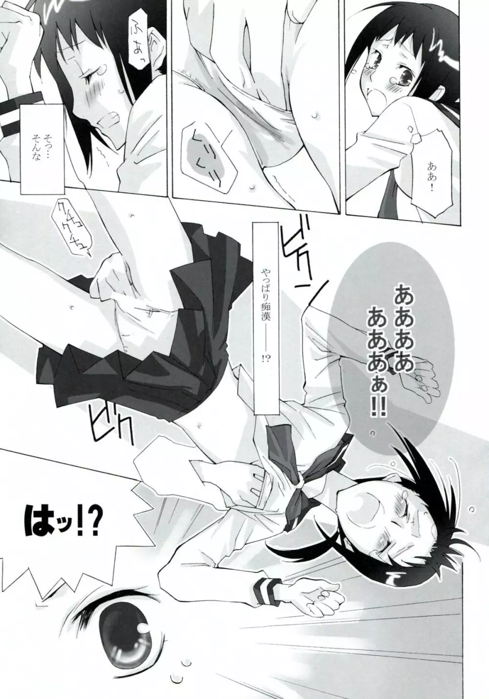 鍵穴劇場少女 1+2 - page13