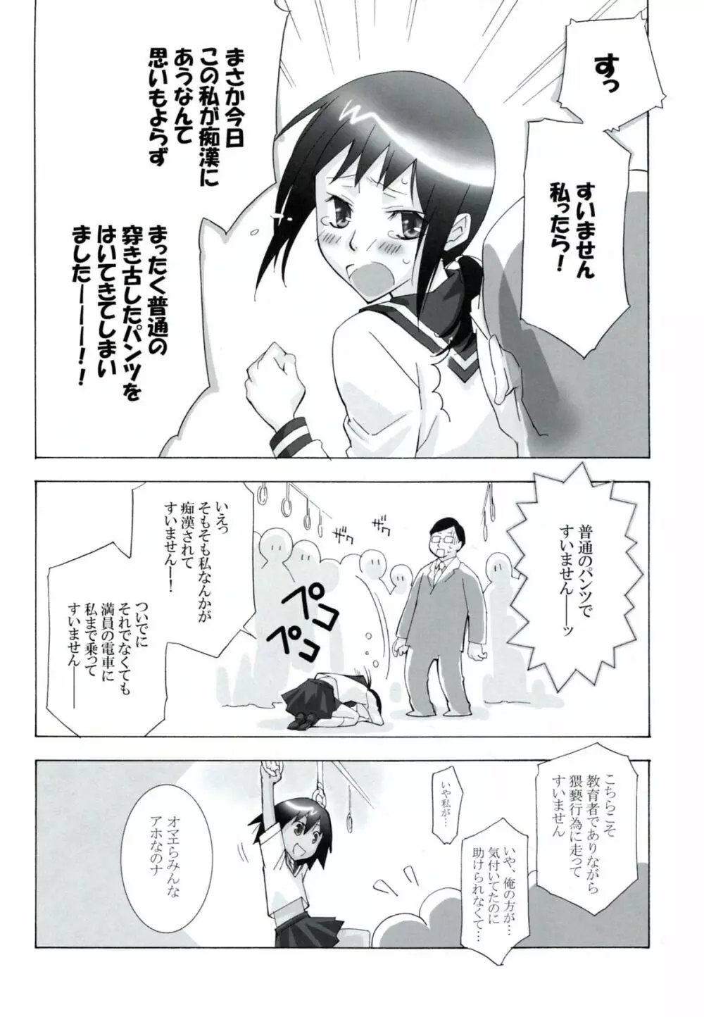 鍵穴劇場少女 1+2 - page14