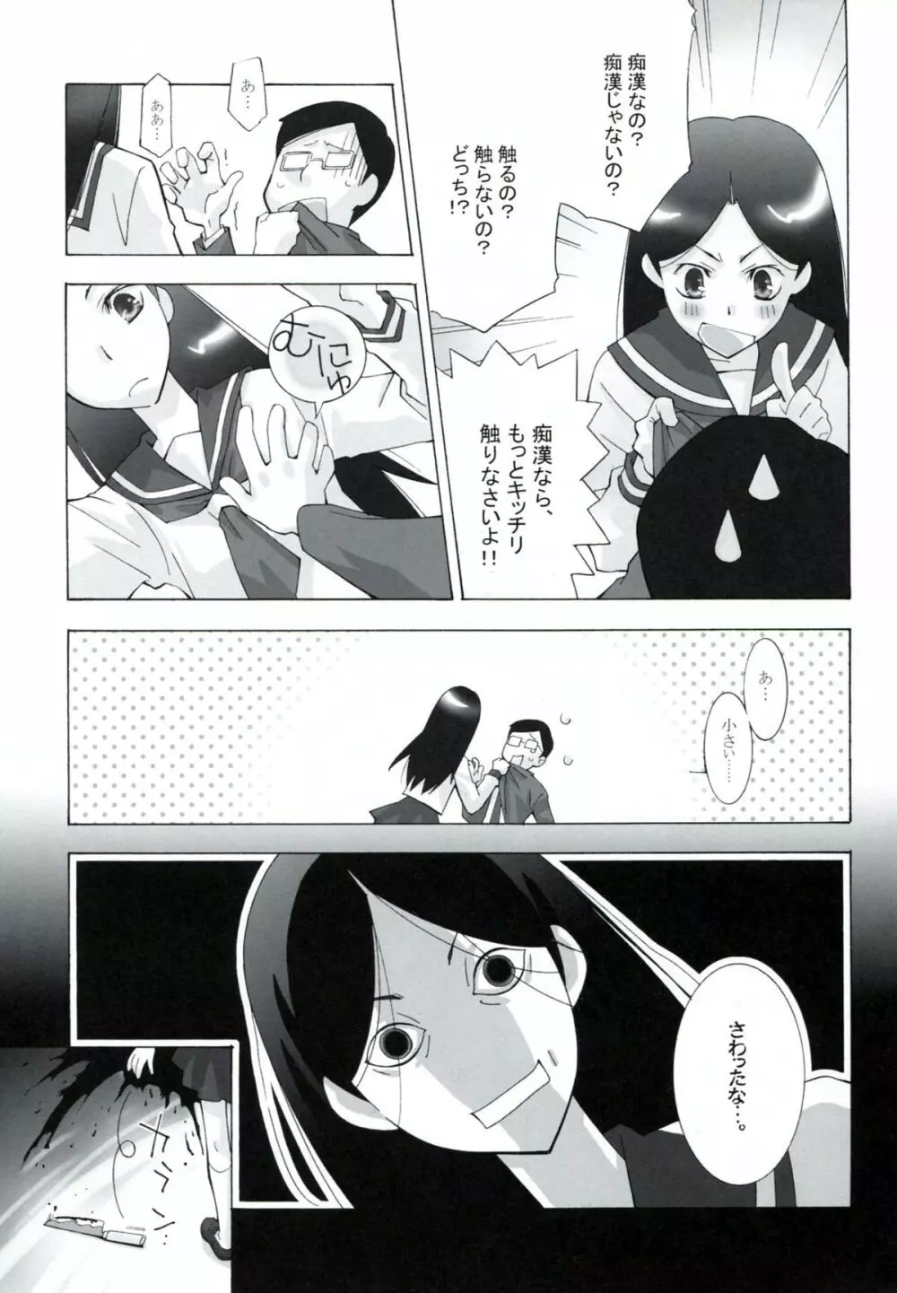 鍵穴劇場少女 1+2 - page17