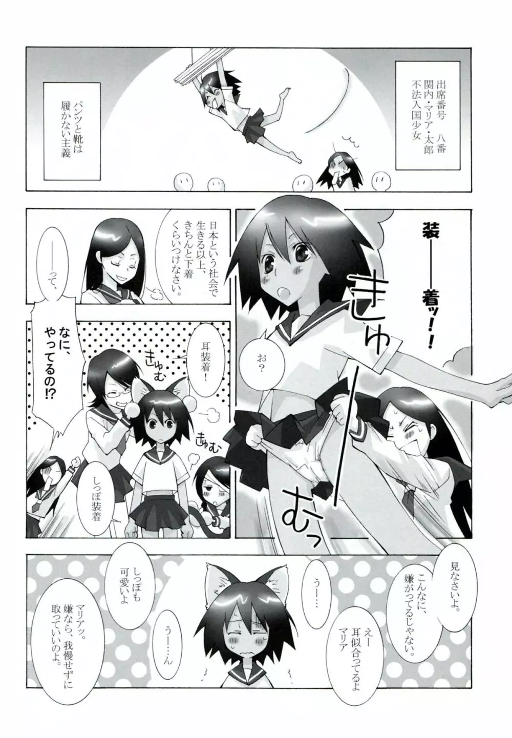 鍵穴劇場少女 1+2 - page18