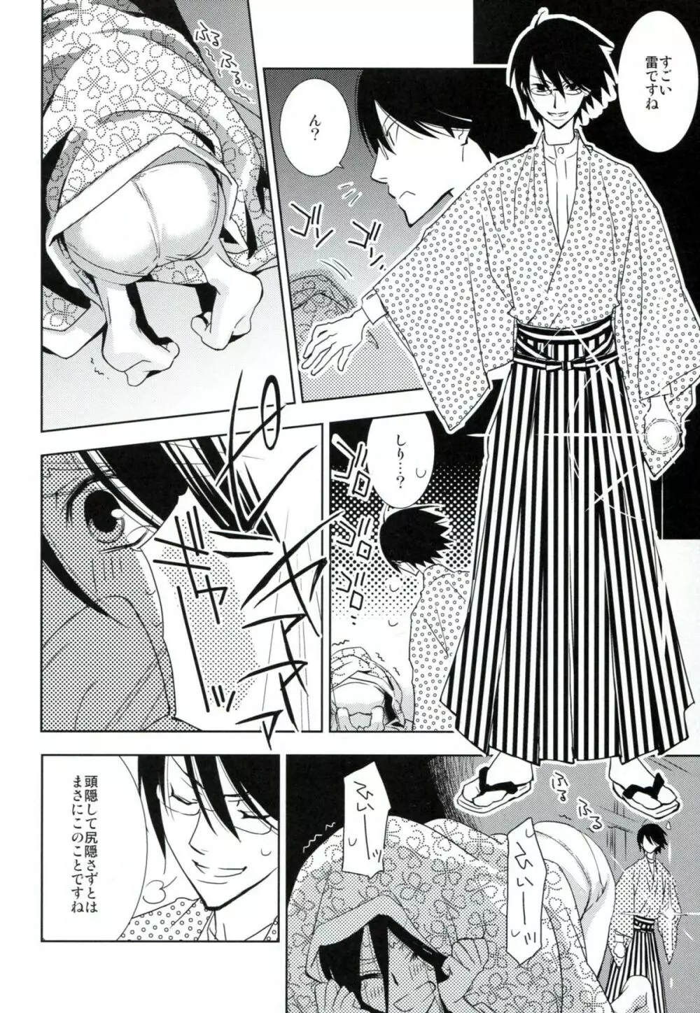 鍵穴劇場少女 1+2 - page22