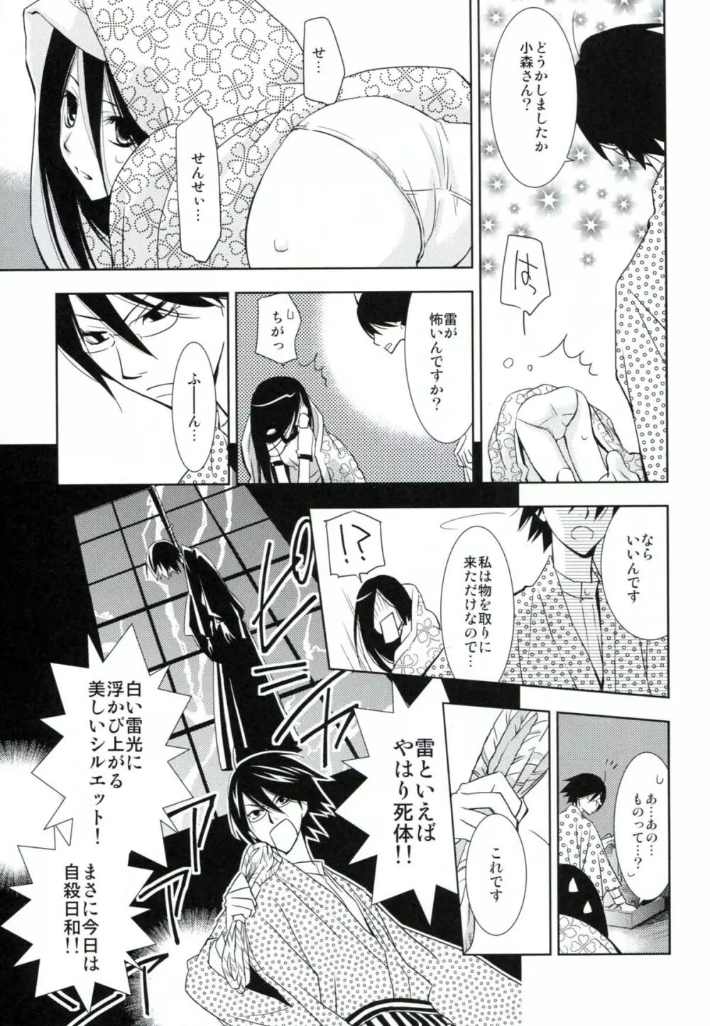 鍵穴劇場少女 1+2 - page23