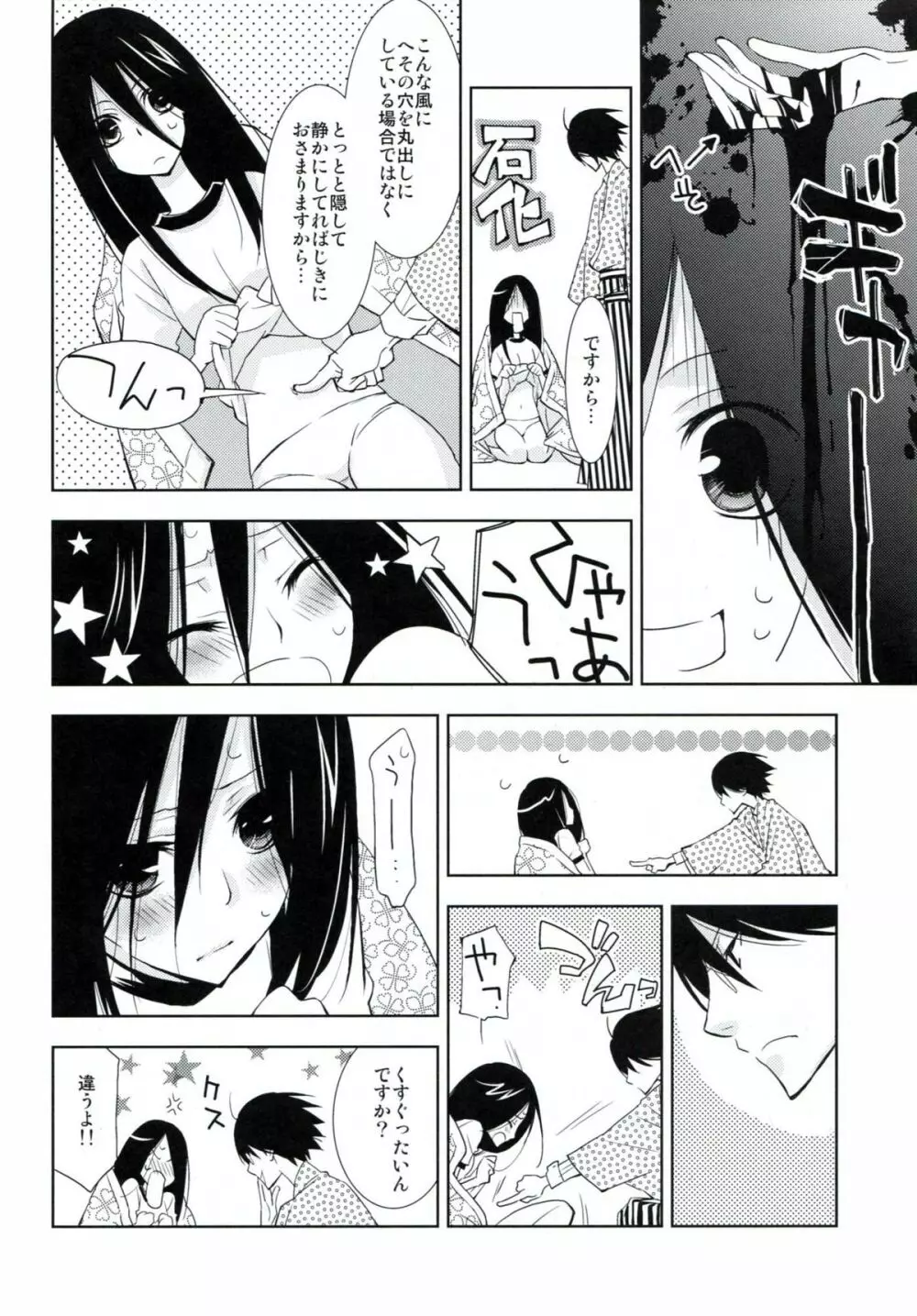 鍵穴劇場少女 1+2 - page26