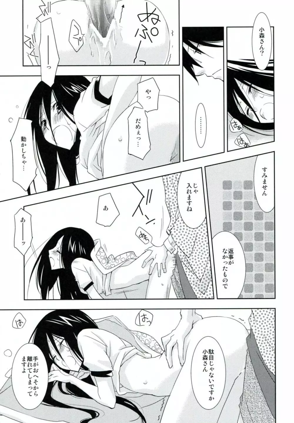 鍵穴劇場少女 1+2 - page33