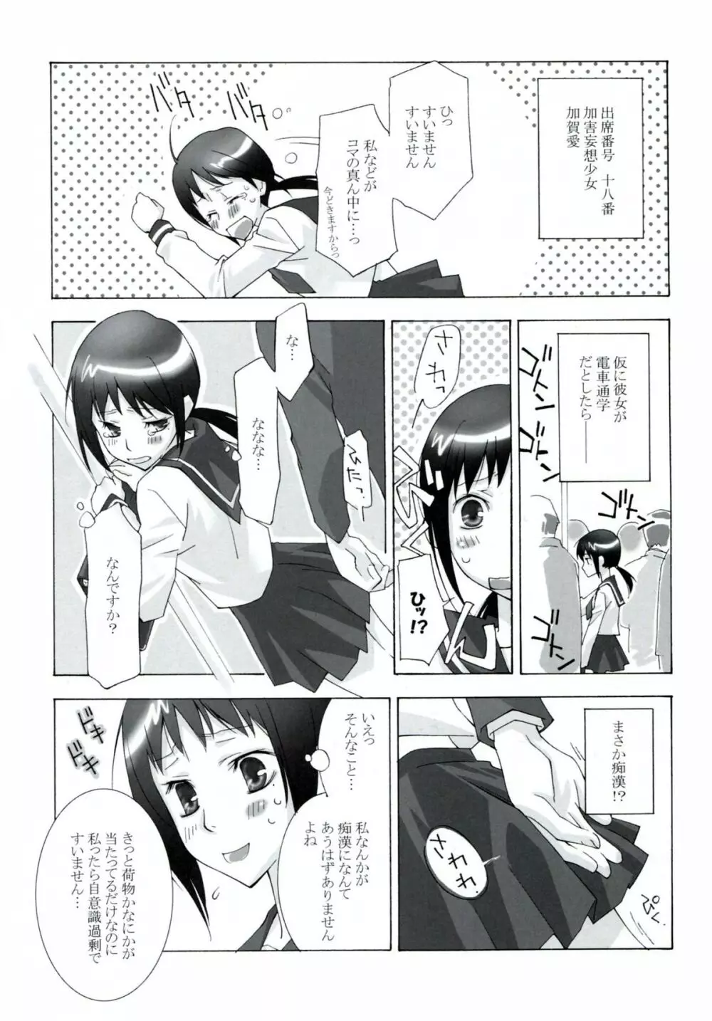 鍵穴劇場少女 1+2 - page9