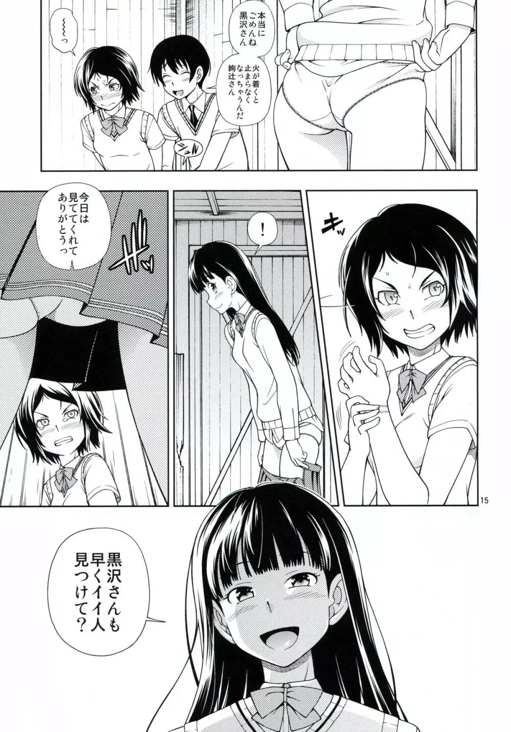 仮面強制イベント - page14