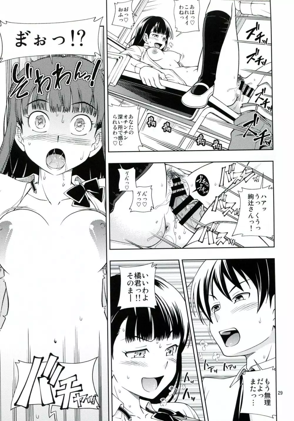 仮面強制イベント - page28