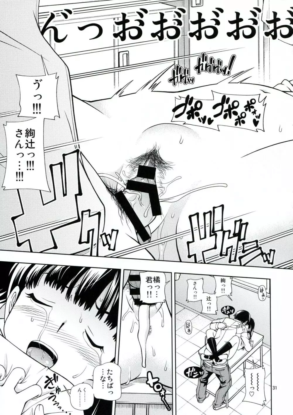 仮面強制イベント - page30