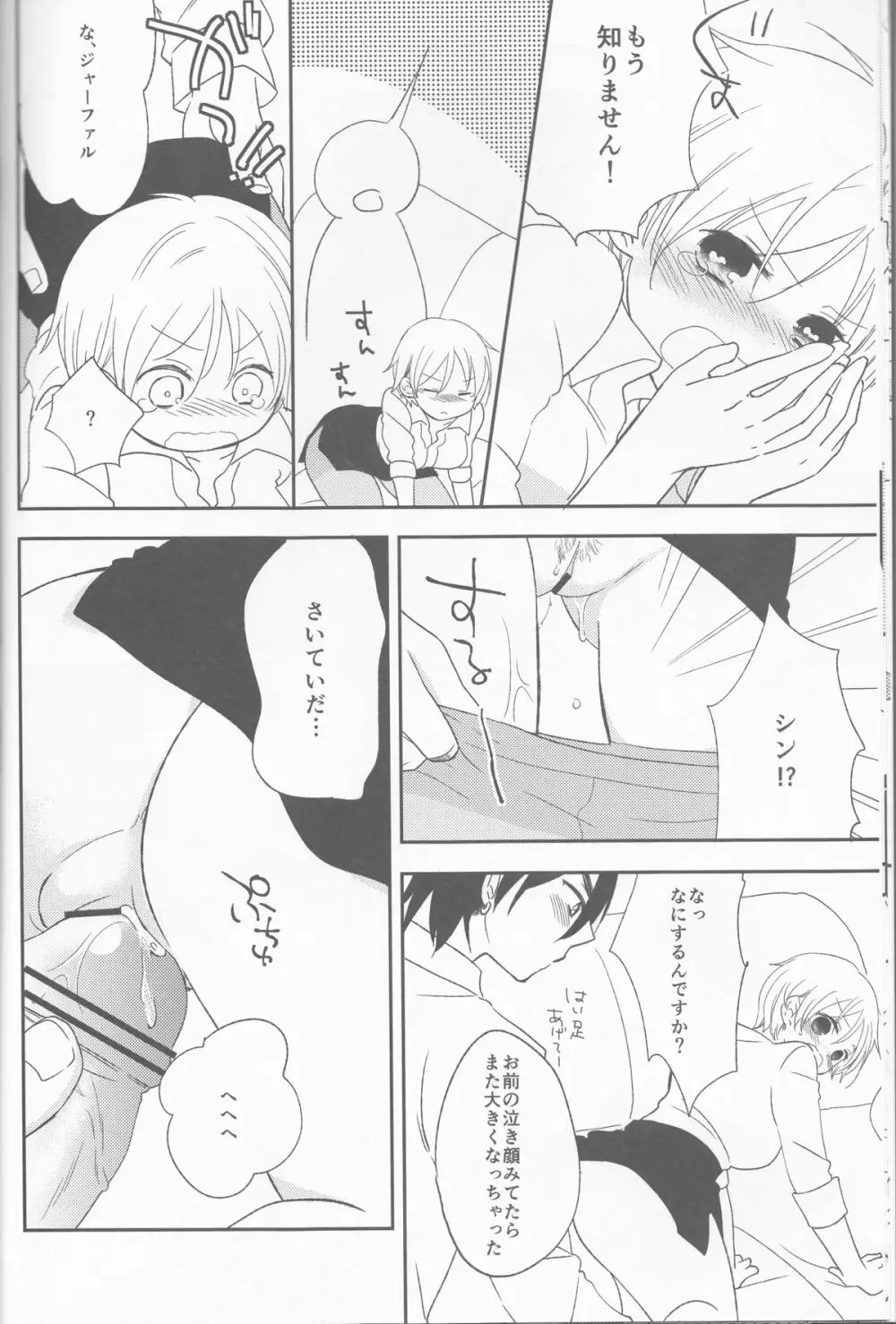 わたしはHな社長秘書 - page14