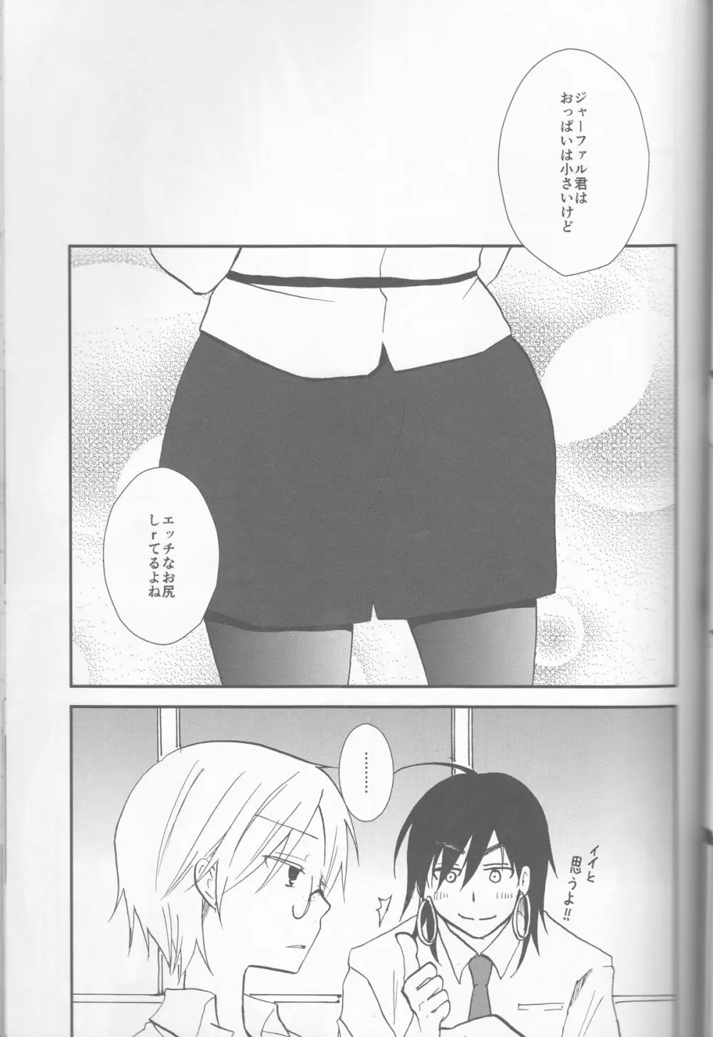 わたしはHな社長秘書 - page21