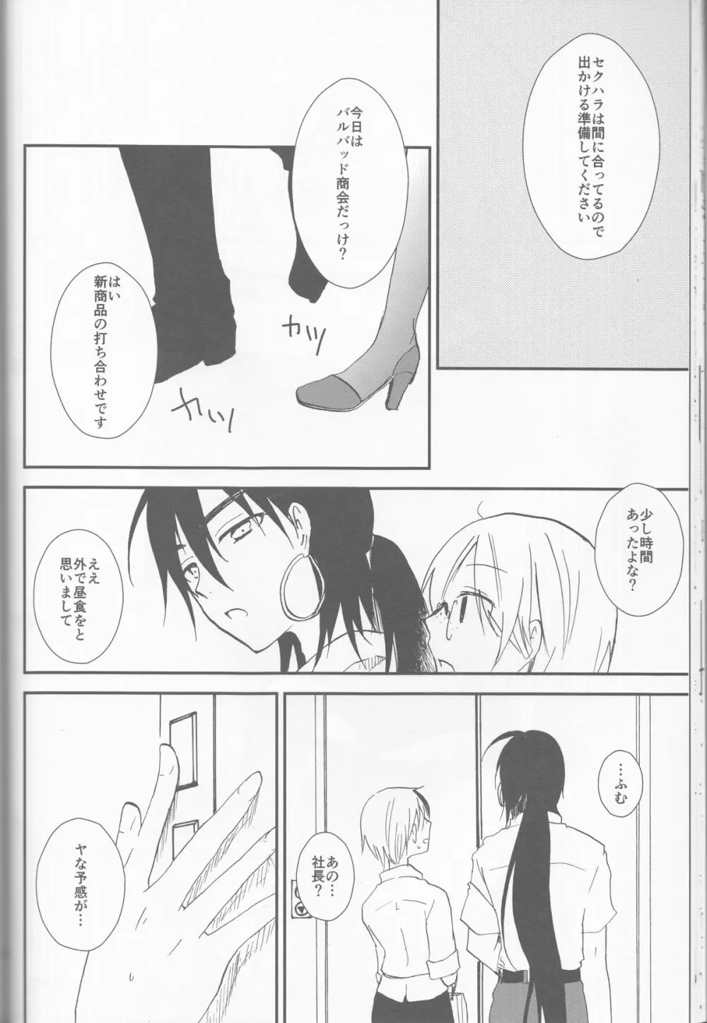 わたしはHな社長秘書 - page22