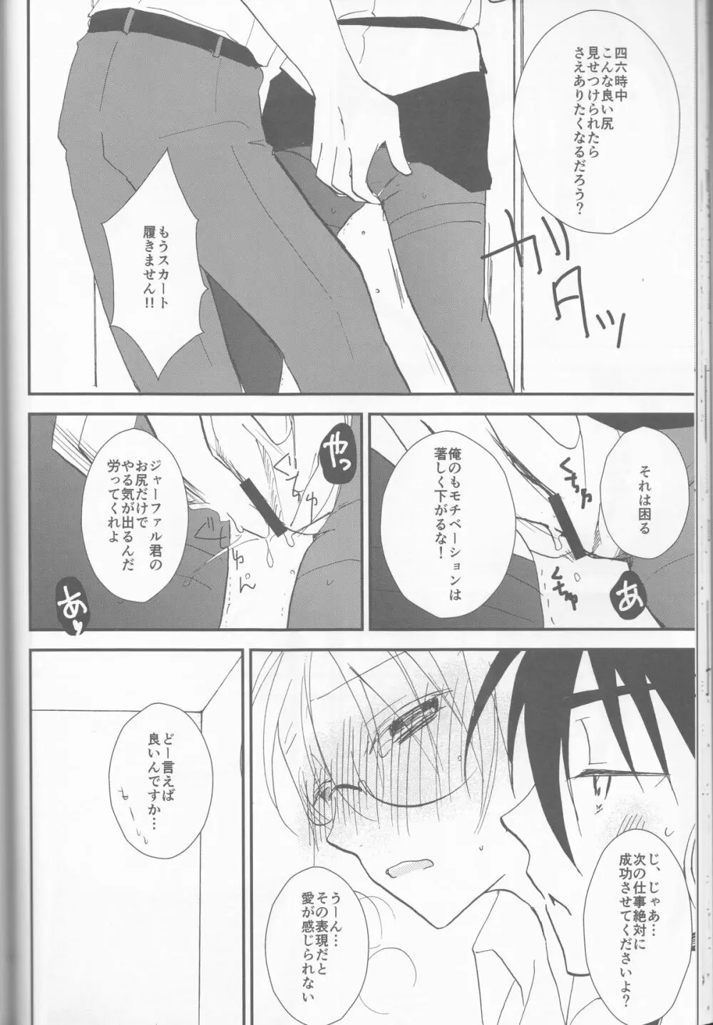 わたしはHな社長秘書 - page24