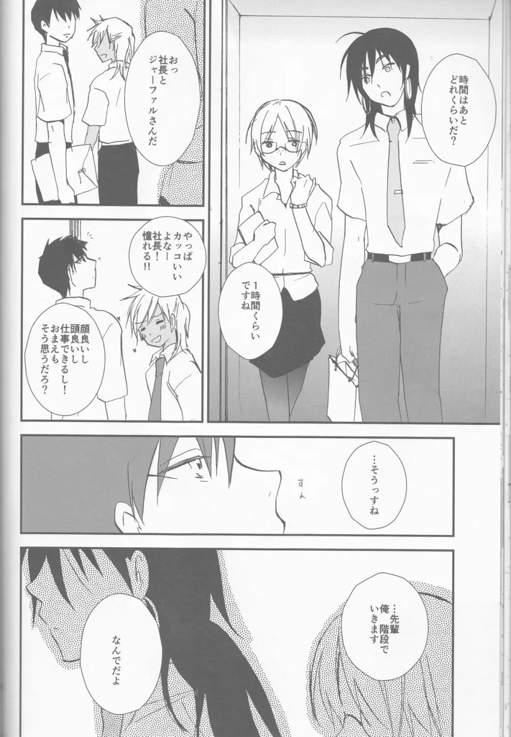 わたしはHな社長秘書 - page36