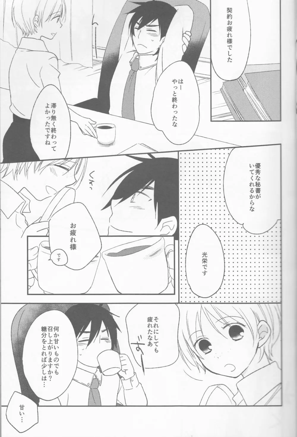 わたしはHな社長秘書 - page5