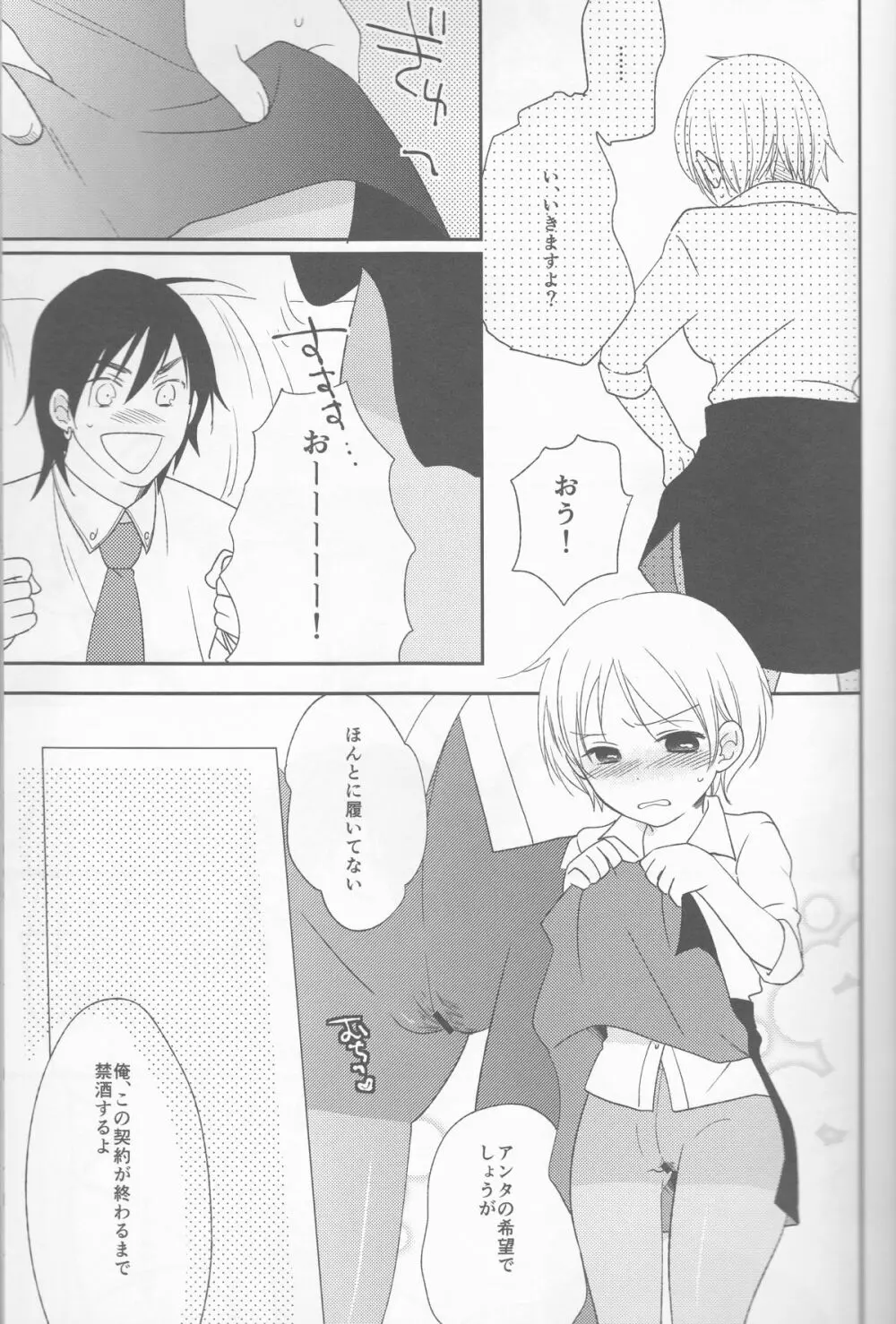 わたしはHな社長秘書 - page7