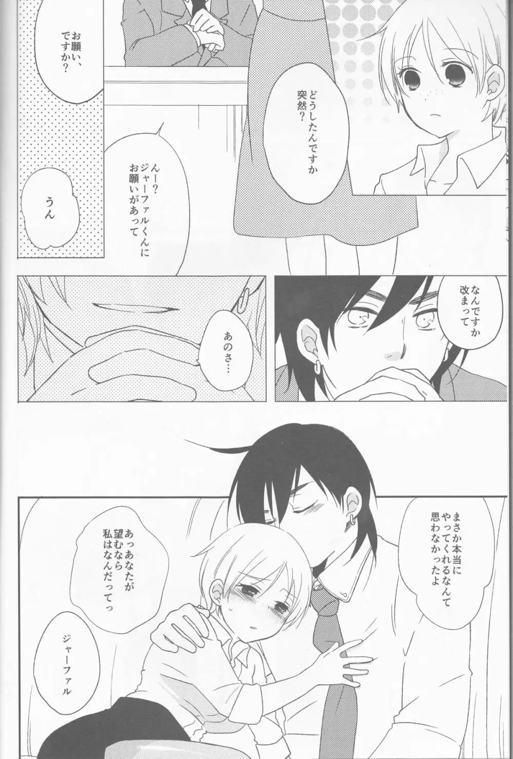 わたしはHな社長秘書 - page8