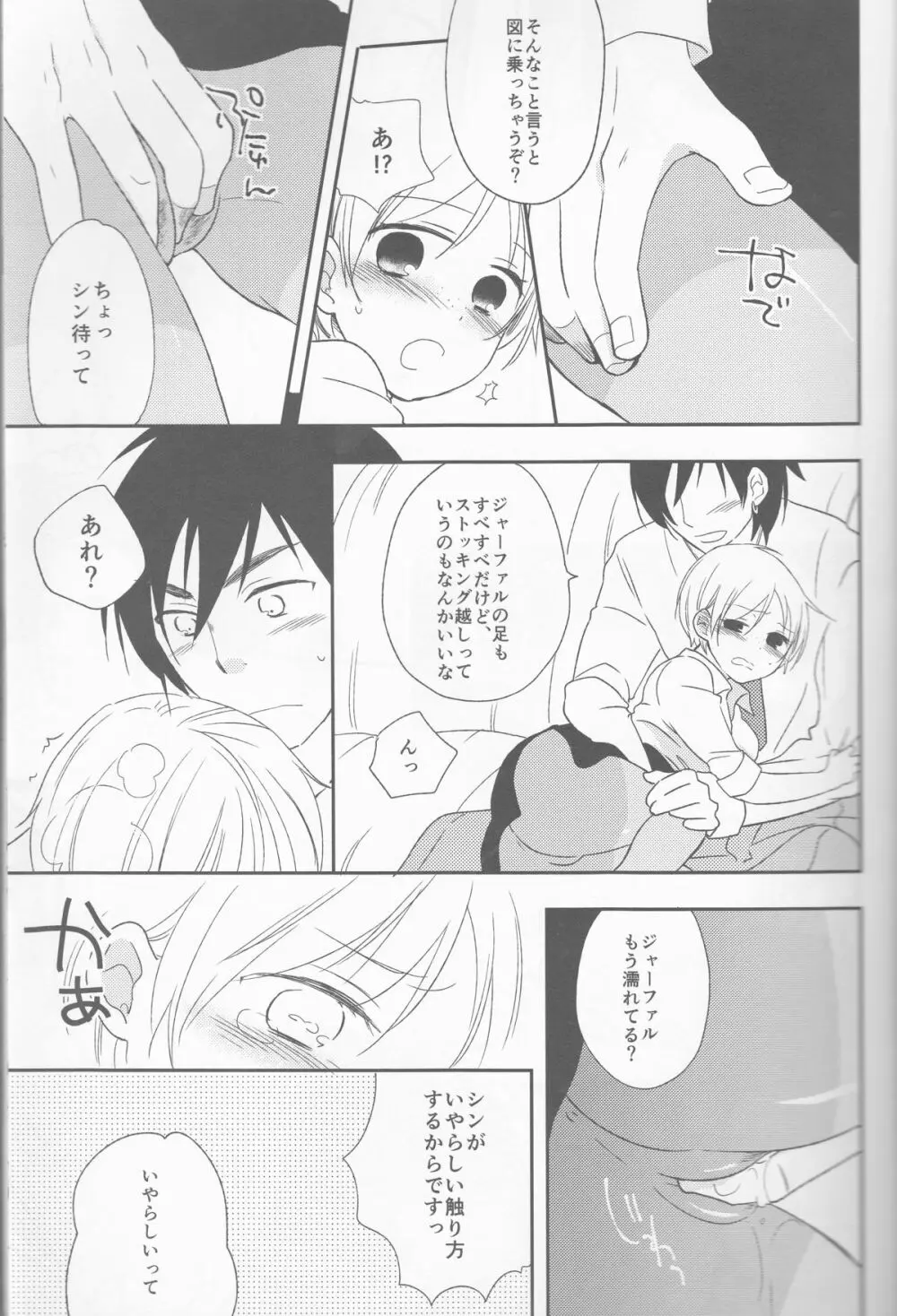 わたしはHな社長秘書 - page9