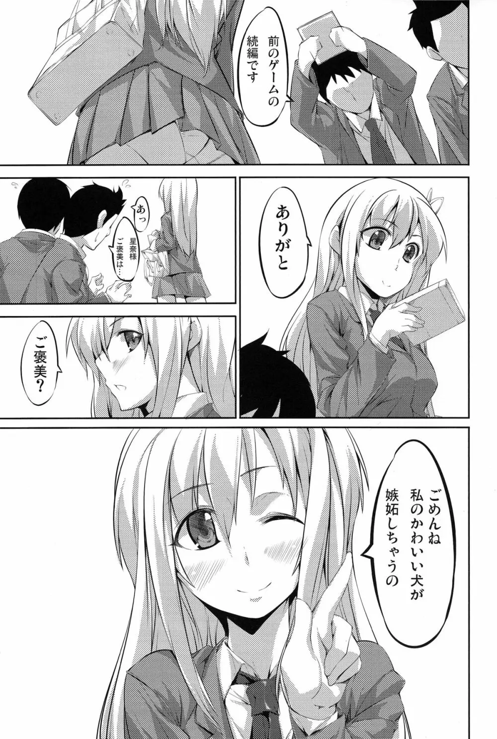 星奈と部室で - page25