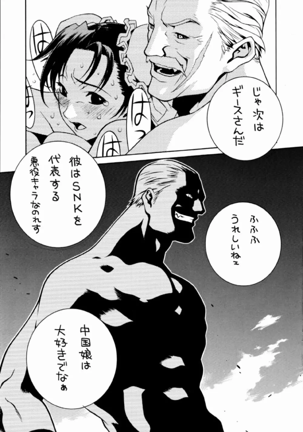 The King Of Fighters 2001 - page48