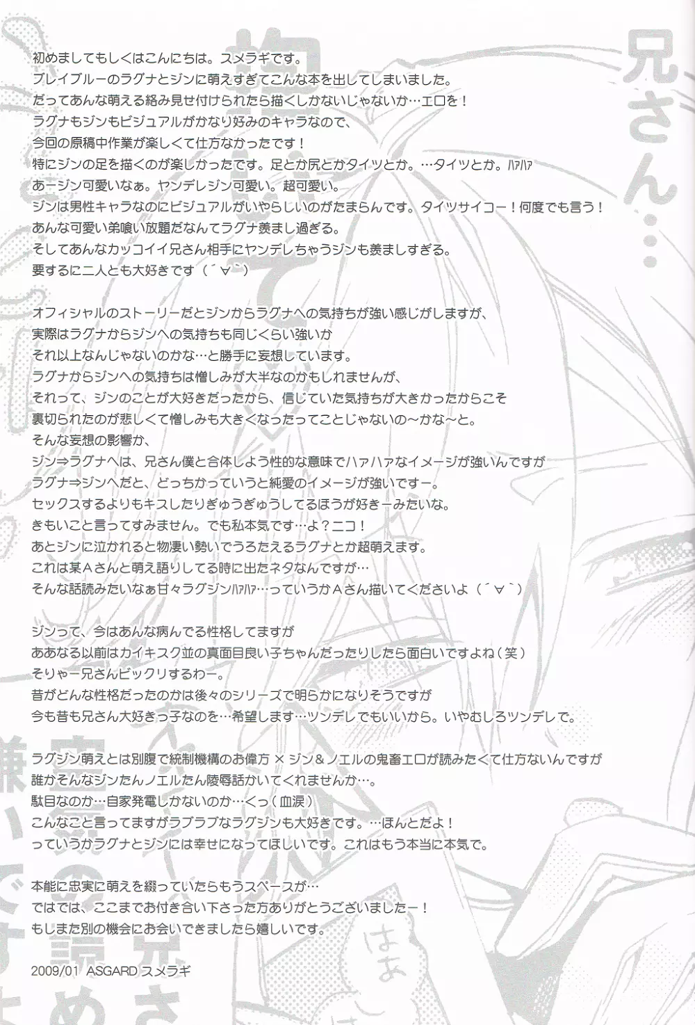 俺のヤンデレ弟がこんなに可愛いわけがない - page20