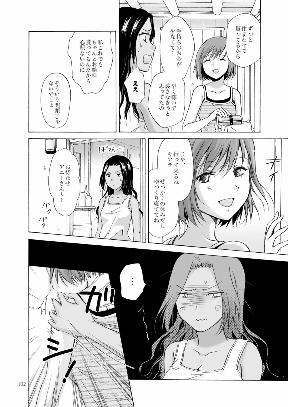 海とあなたと太陽と - page101