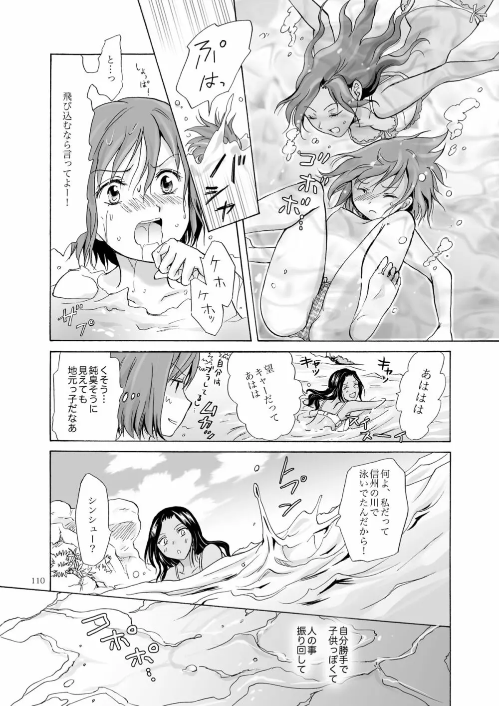 海とあなたと太陽と - page109