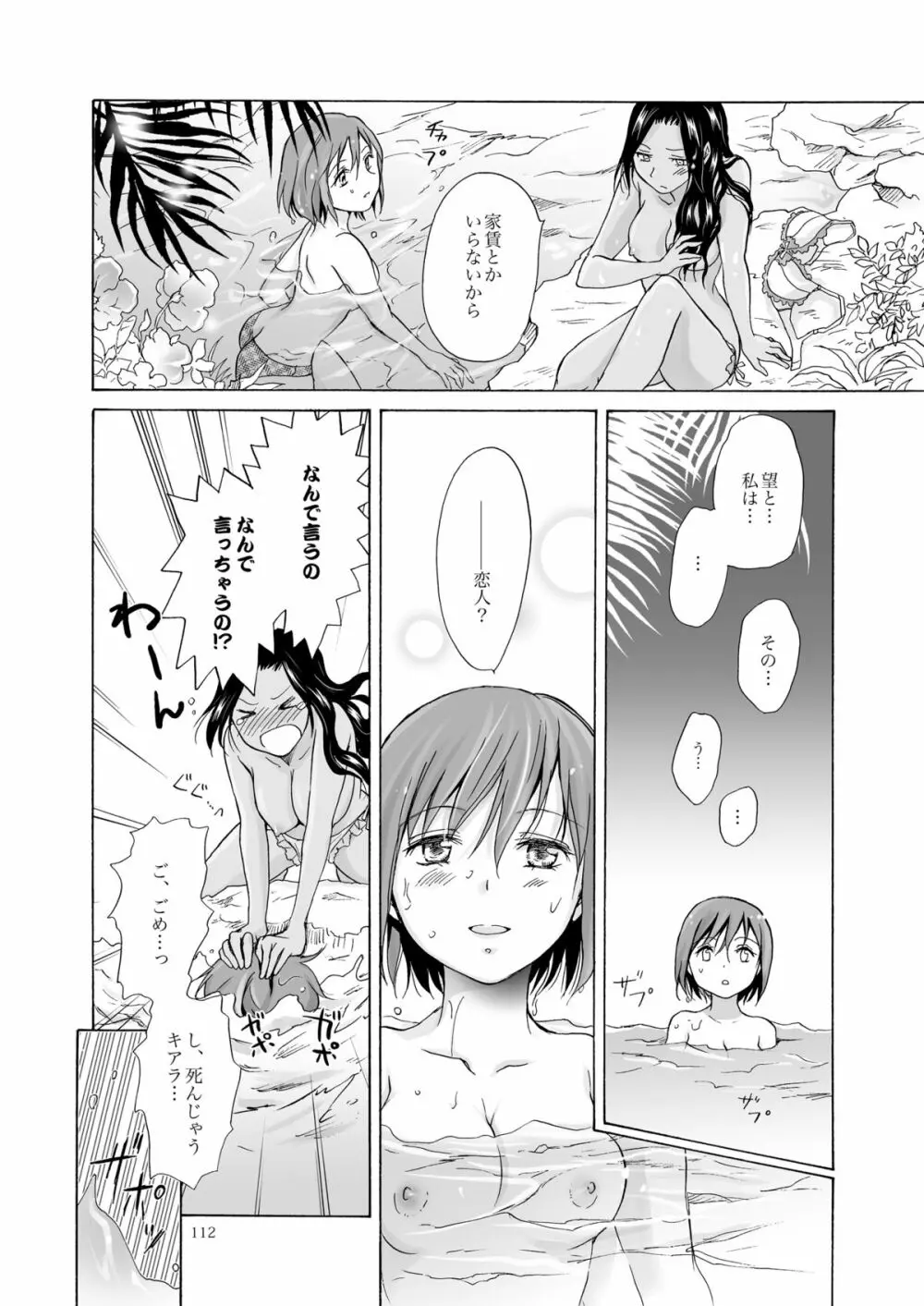 海とあなたと太陽と - page111