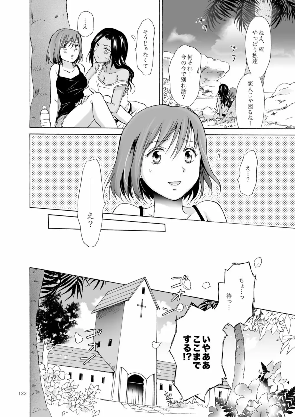 海とあなたと太陽と - page121