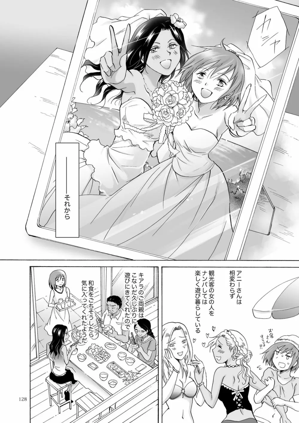 海とあなたと太陽と - page127